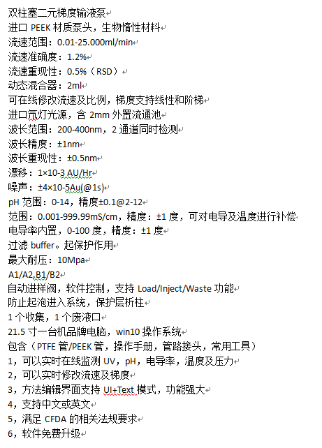 蛋白純化儀系列